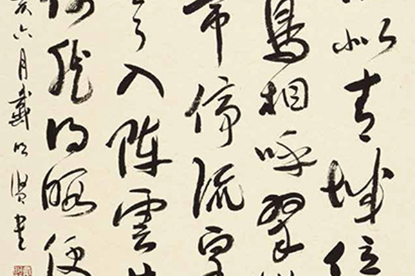 中國(guó)老年書法家作品展-206 副本.jpg