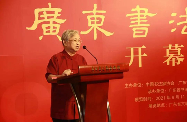 廣東省書法家協會主席張桂光致辭.jpg