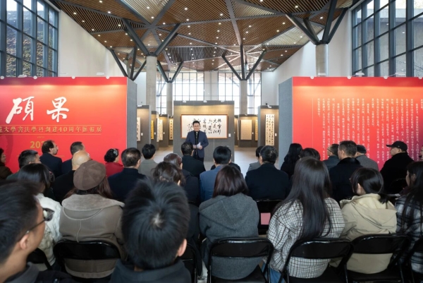 “碩果”——首都師大書法學科創建40周年匯報展