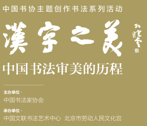 特輯｜漢字之美（七）：清