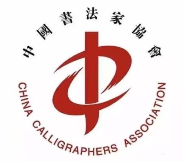 中國書協負責人就第八屆中國書法蘭亭獎評審答記者問
