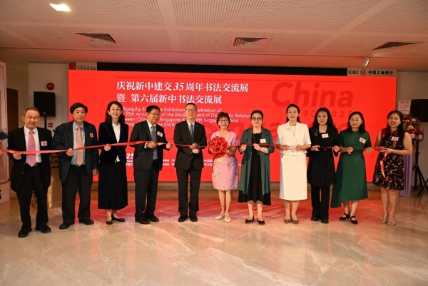 庆祝中新建交35周年书法交流展