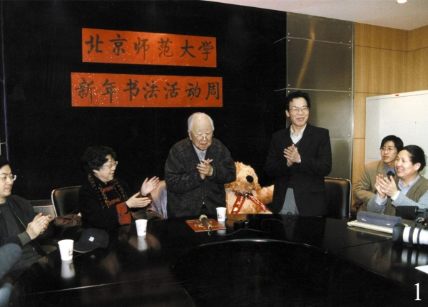 首屆新年書(shū)法活動(dòng)周啟功先生講座