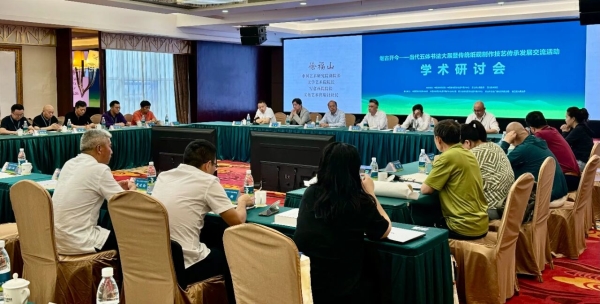 繼古開今——當代五體書法大展暨學術研討會