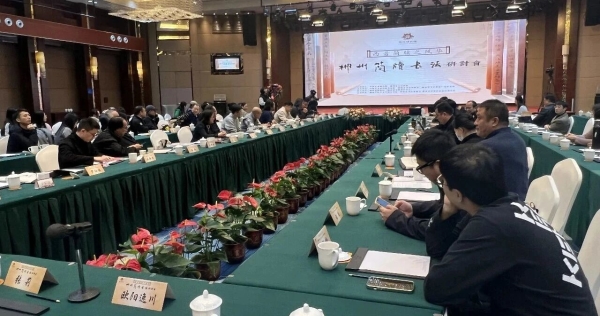郴州簡牘書法研討會