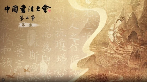 第二季 第三集