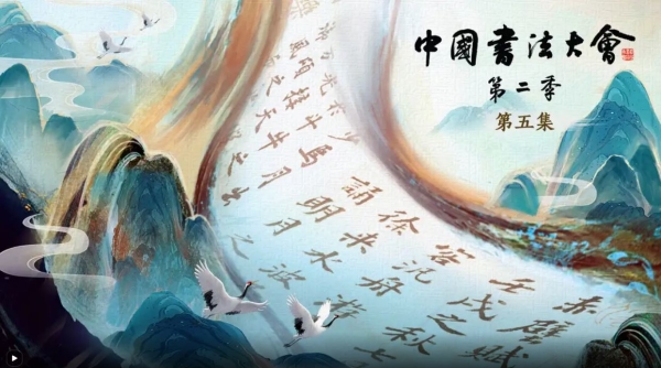 第二季 第五集